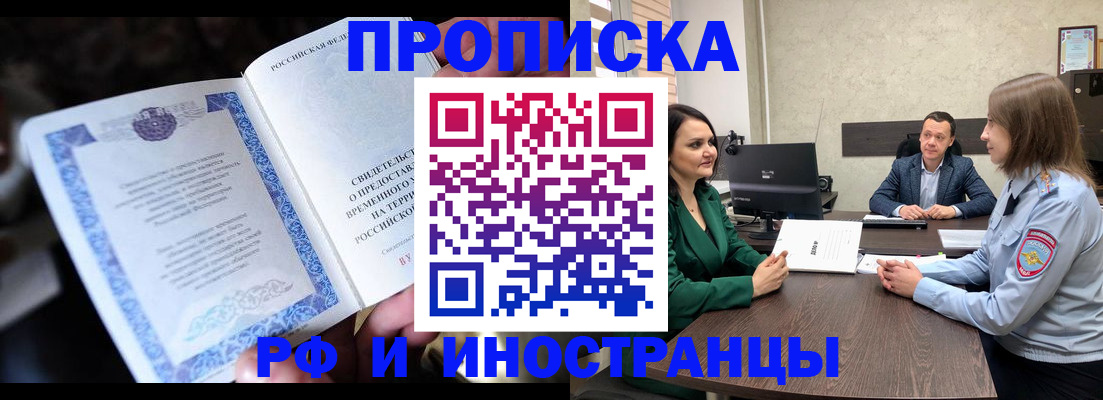 прописка от собственника в Звенигороде