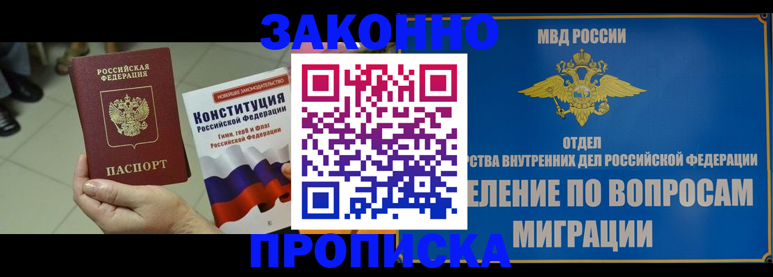 временная прописка в Звенигороде