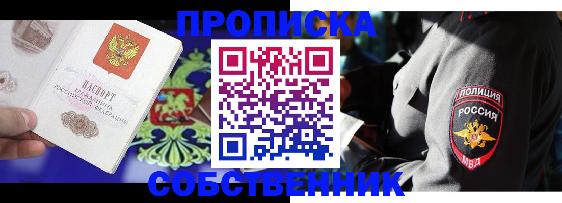прописка поиск в Звенигороде