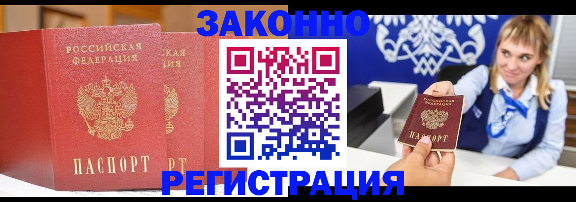 регистрация по разрешению на временное проживание в Звенигороде